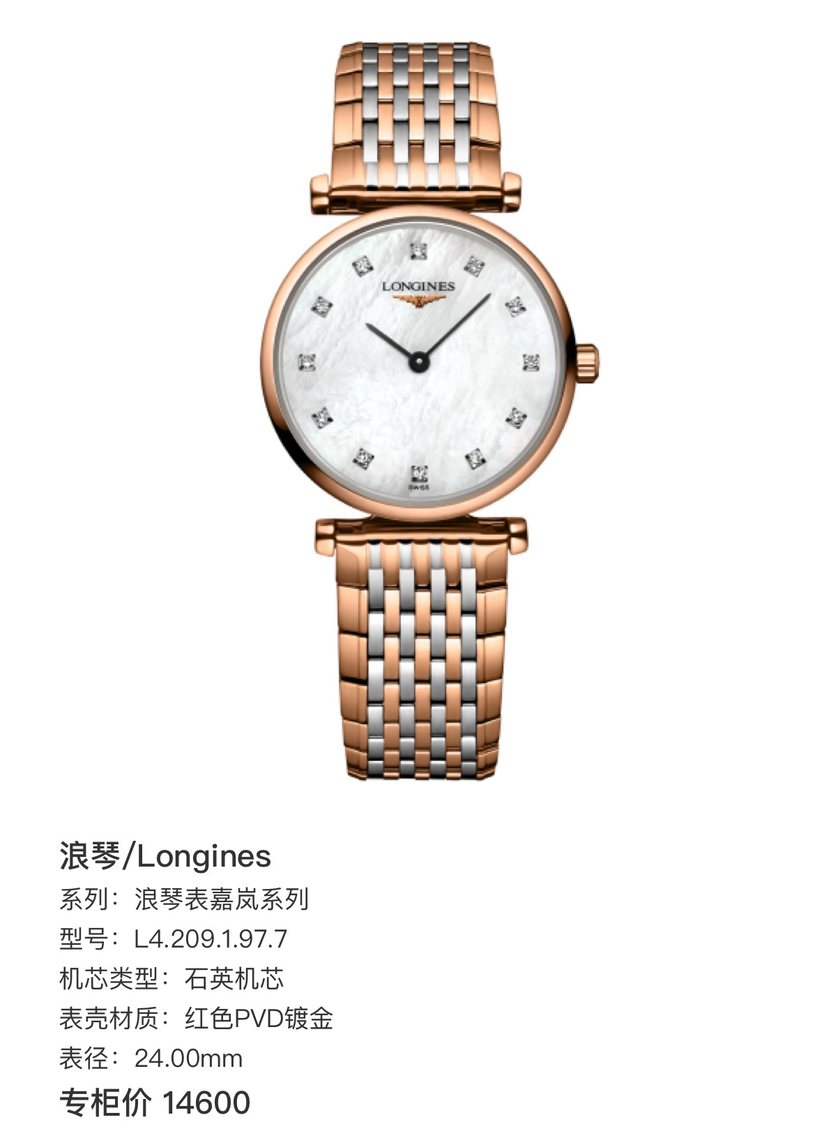 99新 Longines/浪琴 浪琴嘉岚系列209间金贝母钢带时尚女式腕表