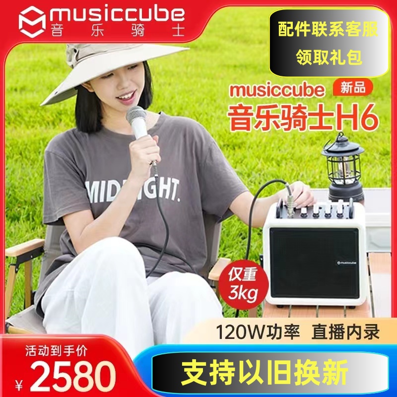 音乐骑士H6户外乐器音响吉他电吹管萨克斯弹唱k歌便携直播音箱