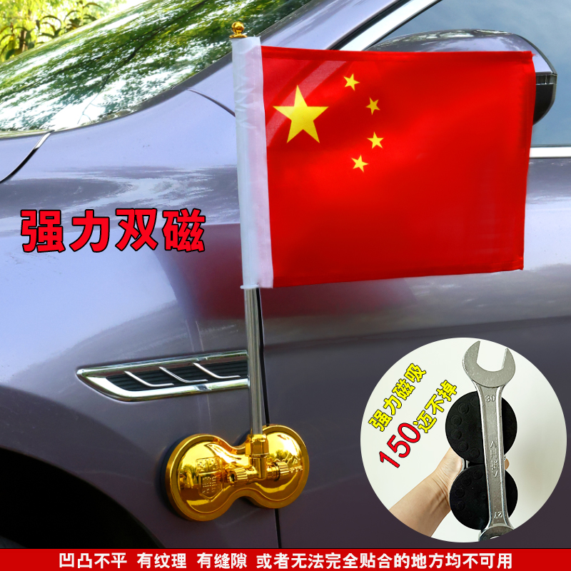 车载磁铁红旗国旗可旋转免钉不锈钢旗杆车头婚庆节庆装饰