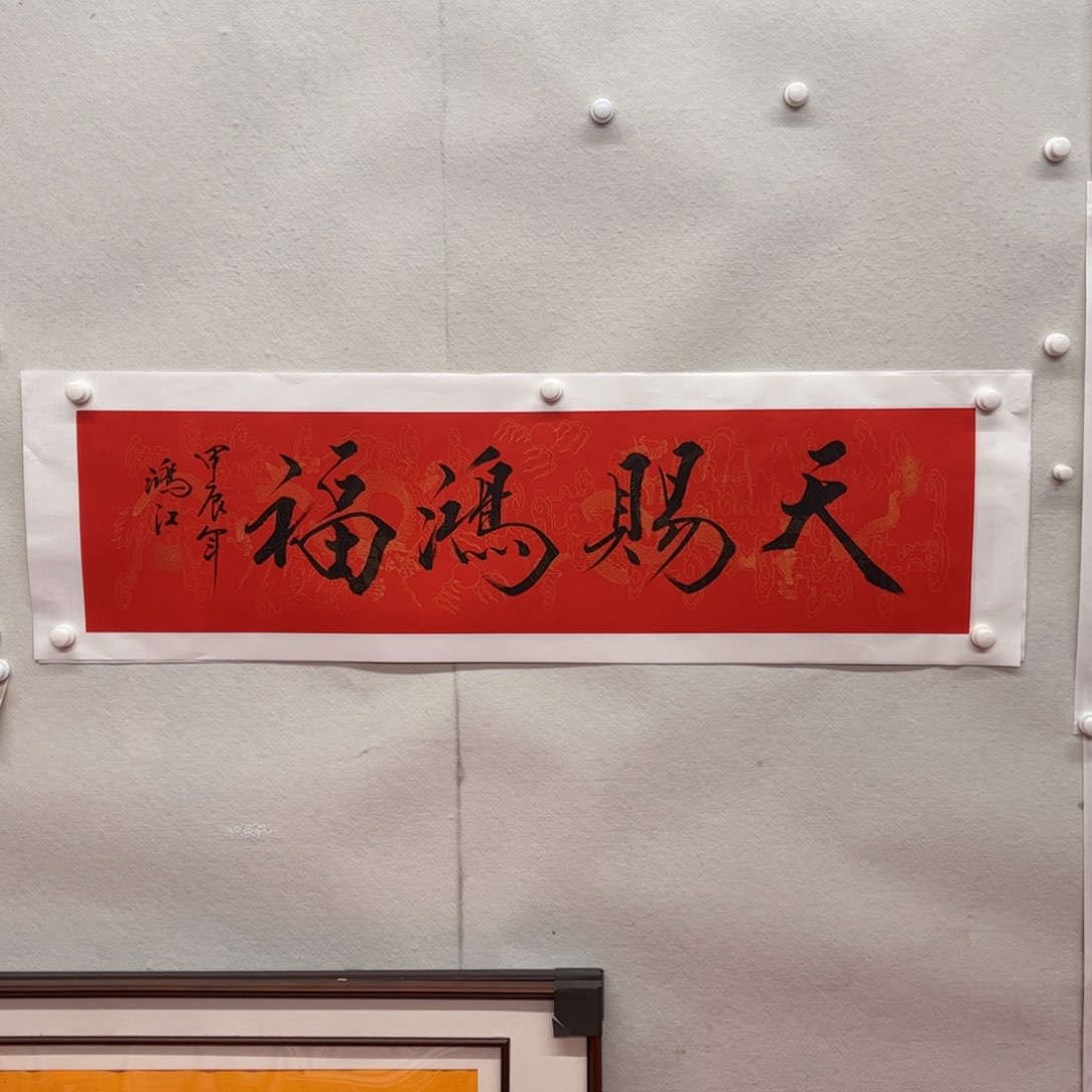 书法陈鸿江老师作品