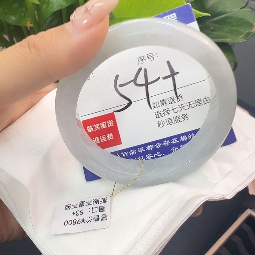 翡翠未镶嵌手镯圈口54+