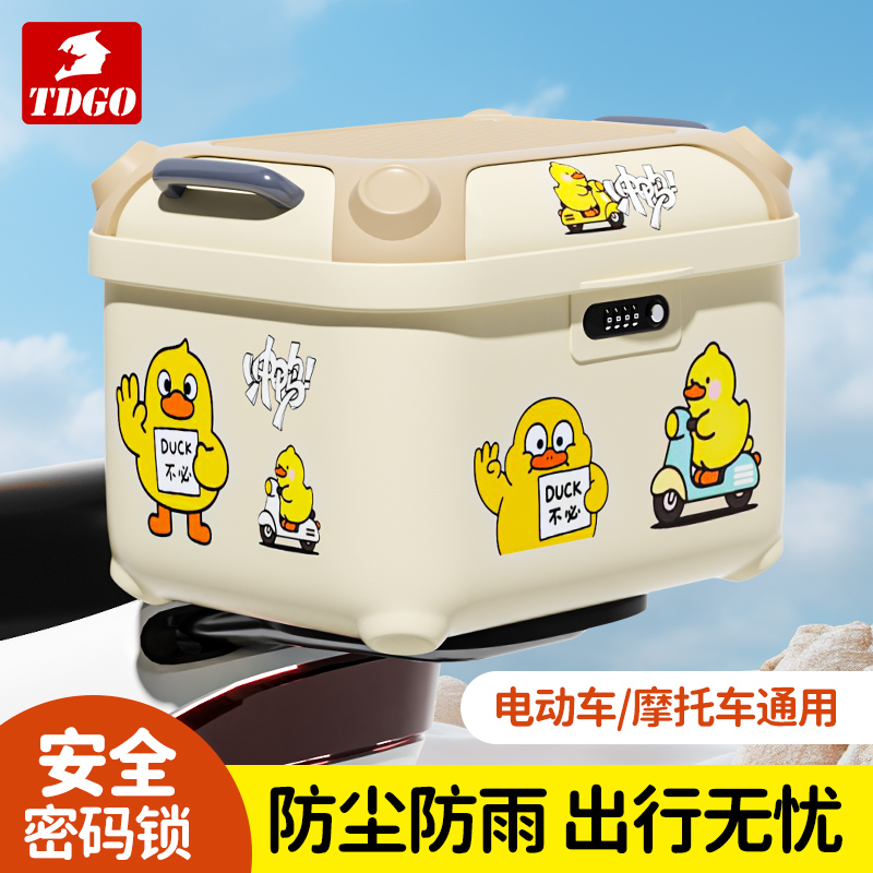 九号Q85C电动车后备箱通用摩托车后尾箱适用爱玛踏板车大容量尾箱