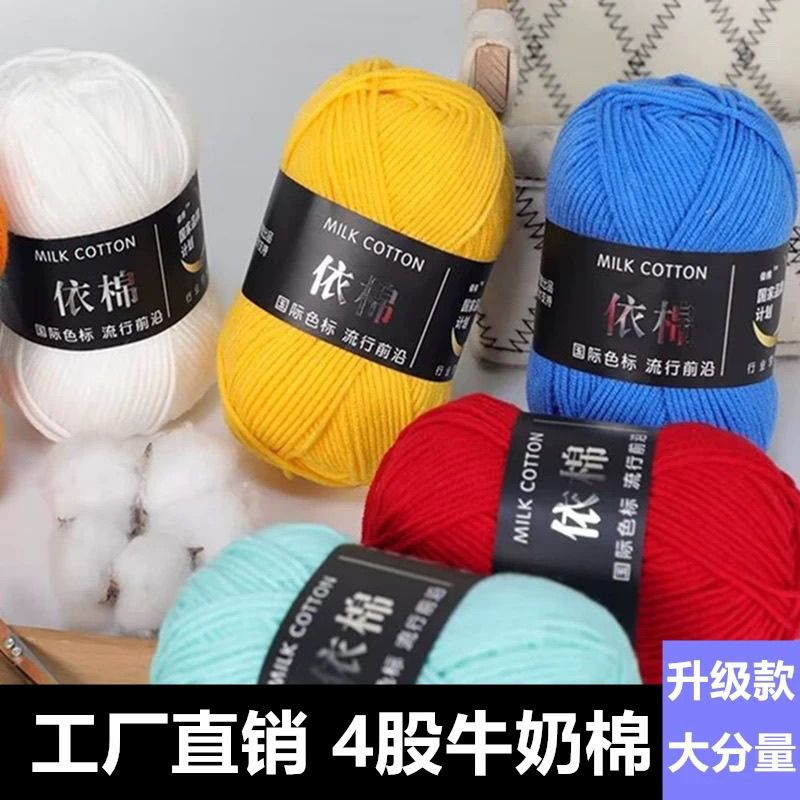 八股金丝绒冰条四股五股牛奶棉十六股围巾线