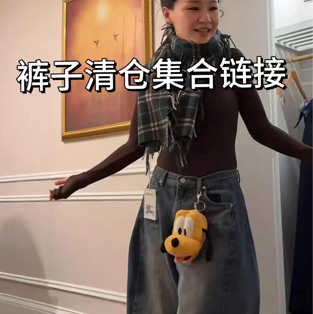 韩国东大门裤子女装女士时尚清仓专拍链接！牛仔格子秋冬百搭休闲