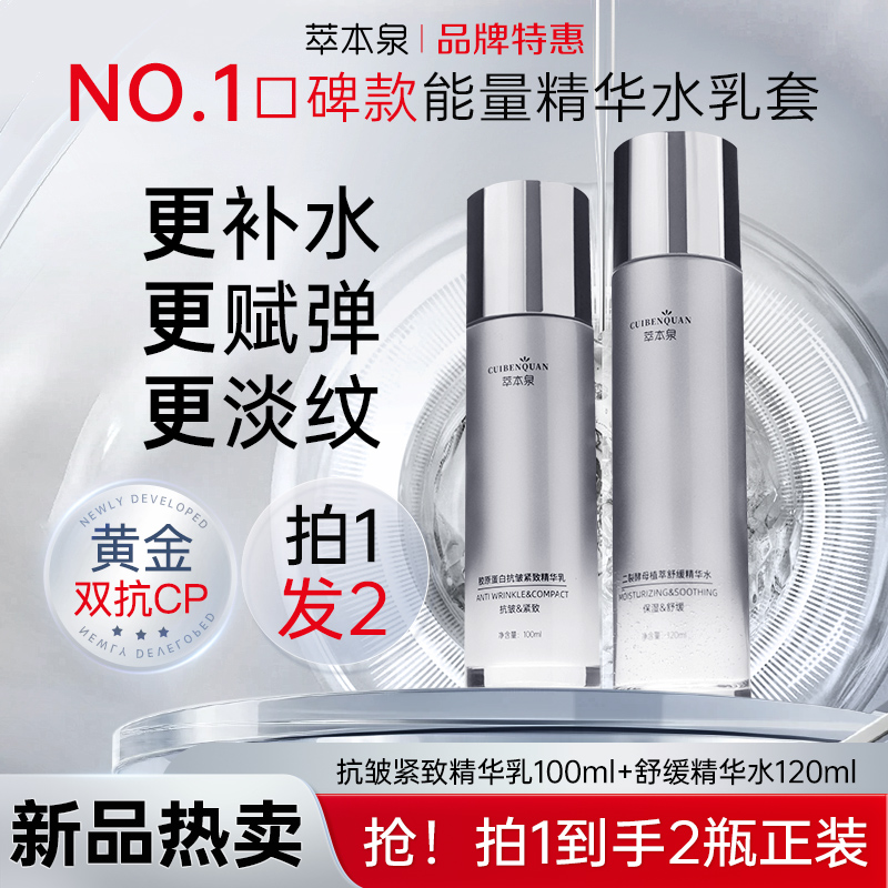 萃本泉秋冬必备二裂酵母胶原水乳舒缓保湿抗皱紧致提亮干敏皮通用