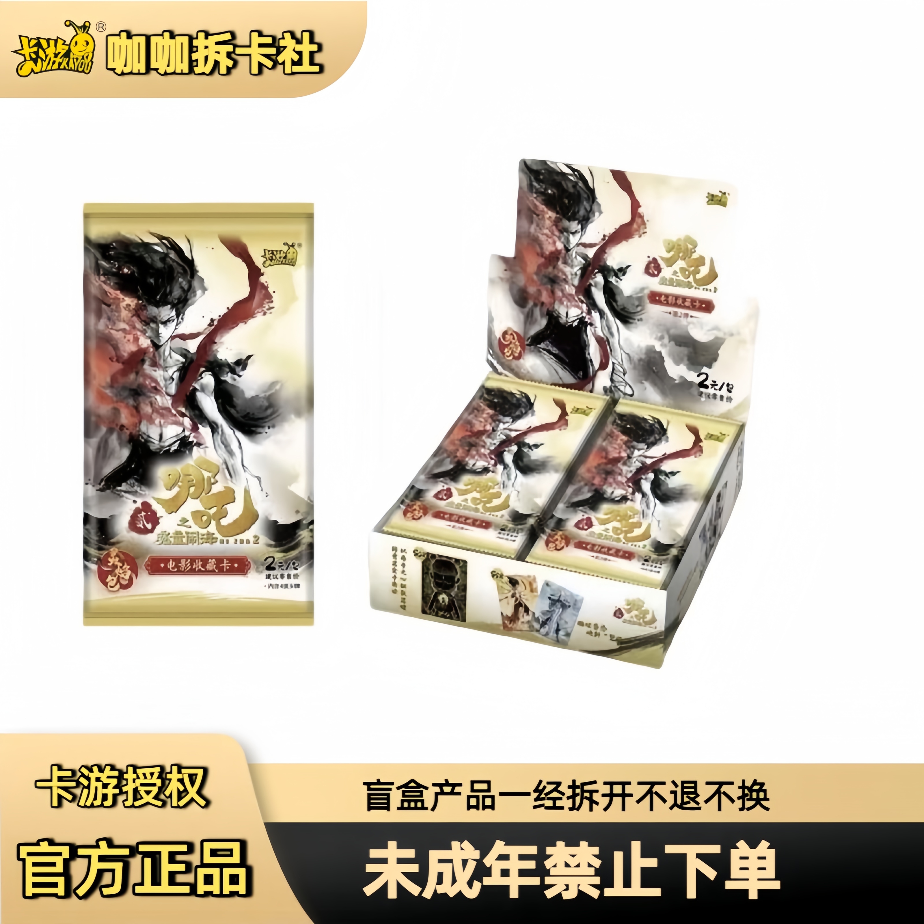 【9.9两包抓猪】 卡游-哪吒 灵验包第二弹 卡牌盲盒