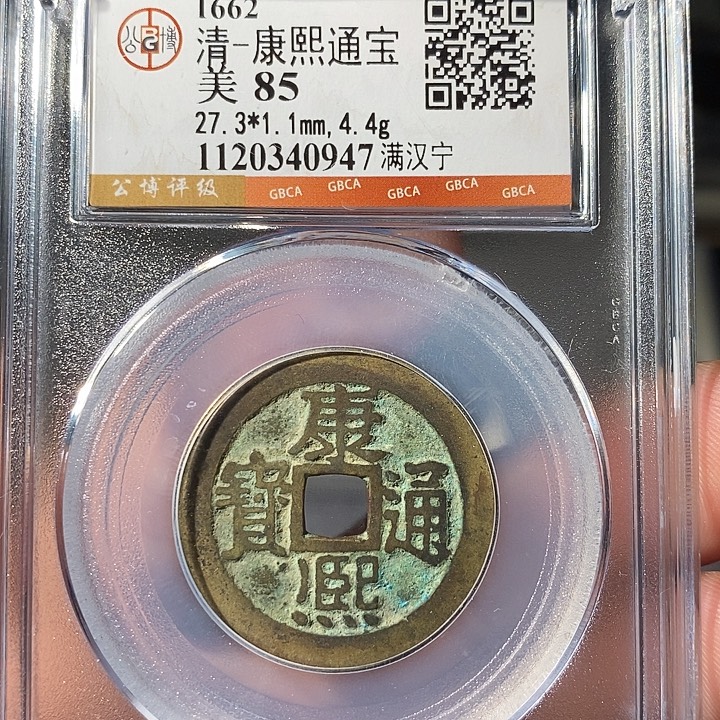 铜 ZL评级盒子币一个0974