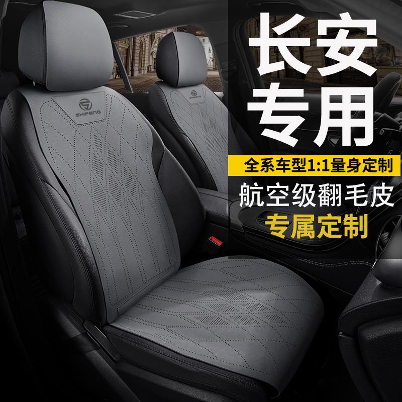 长安新款汽车坐垫四季通用翻毛皮座垫半包座套夏季夏天座椅套四季