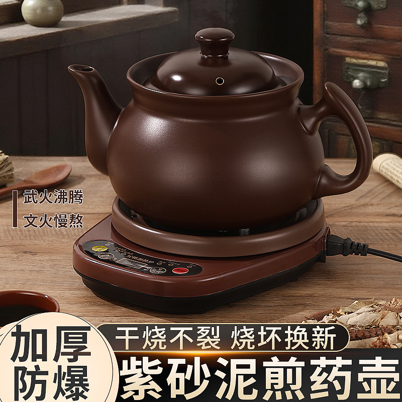 800W紫砂泥煎药壶全自动防爆电炖熬药老年人中药煎药砂锅自动保温