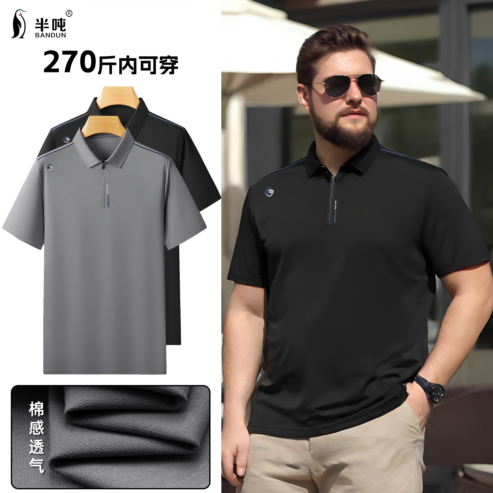 夏季大码男士百搭拉链款黑色速干POLO衫翻领纯色简约男装85117