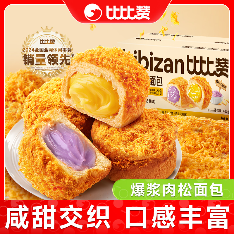 比比赞爆浆肉松面包芋泥奶黄混合味夹心咸
