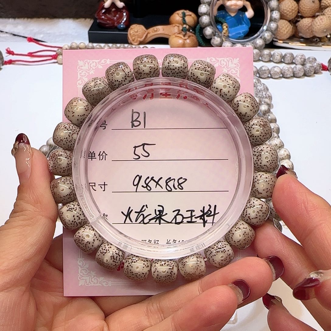 心月星月菩提一号B1