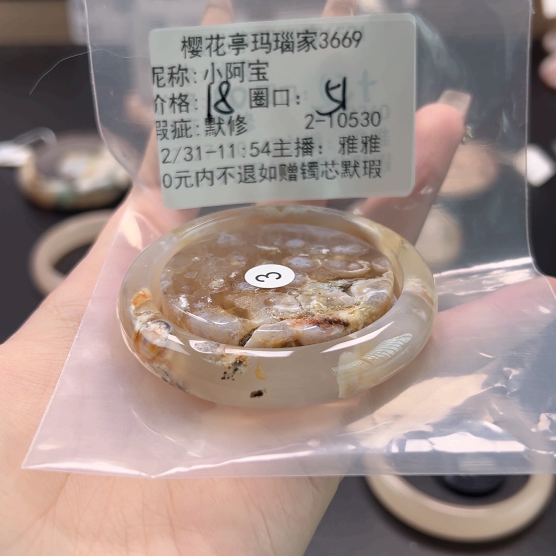 小***宝玛瑙/玉髓未镶嵌手镯