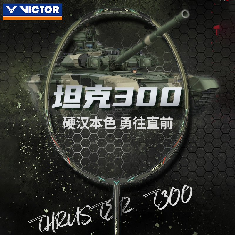 ✅✅victor胜利羽毛球拍突击坦克TK-300碳素纤维超轻高磅进攻拍