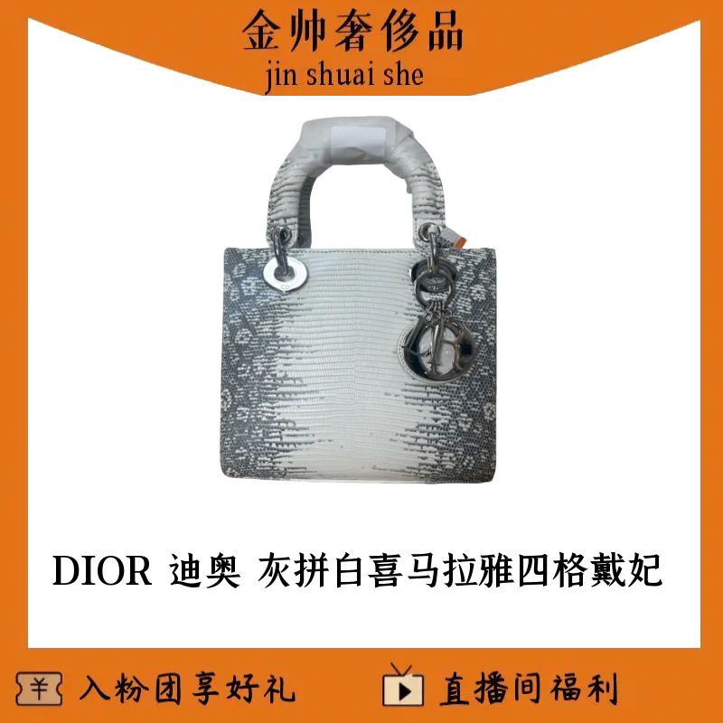 99新 DIOR/迪奥 灰拼奶白色/喜马拉雅/四格戴妃/单肩包B6646
