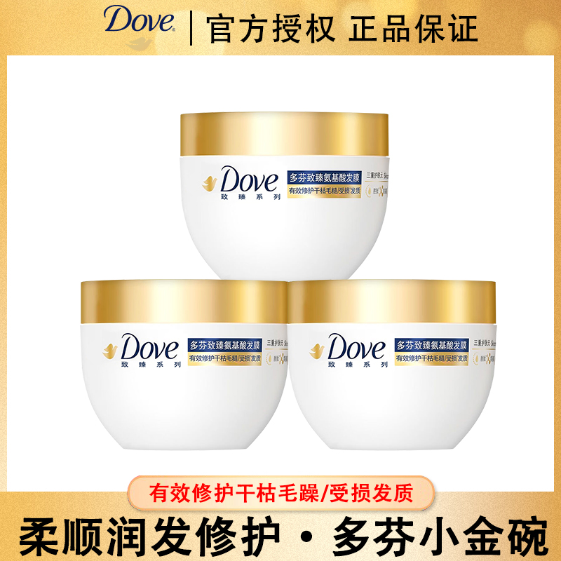 多芬护发素密集修护小金碗发膜柔顺毛躁干枯分叉秀发护理润发乳液