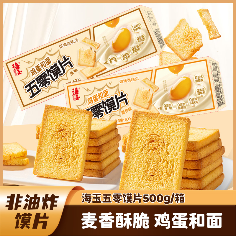 【仁汇优品S】海玉鸡蛋馍片500g/箱 非油炸传统烘烤鸡蛋和面馒头片2商品图