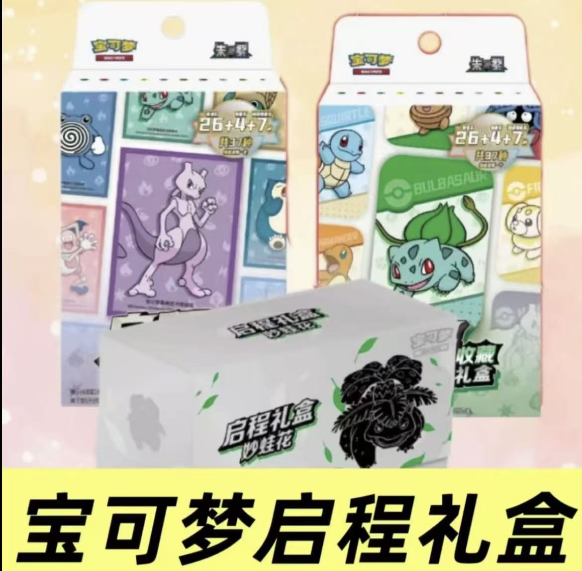 【 宝可梦】简中 朱紫&启程对战周边收藏