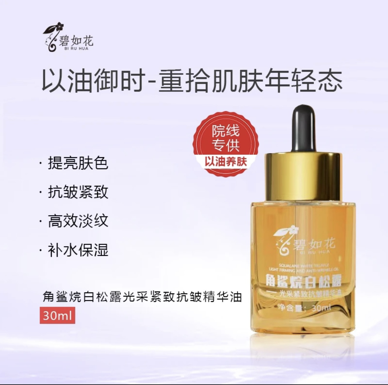 升级第三代角鲨烷紧致抗皱舒缓淡化细纹干纹小分子油