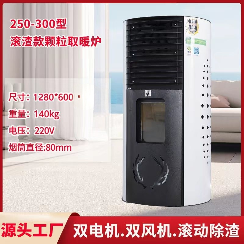 300平使用【滚轮除渣】AI语音智能颗粒取暖炉双暖风机生物质燃料炉