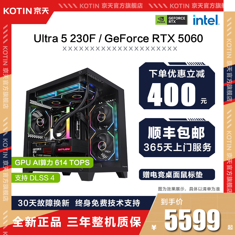 京天 酷睿Ultra 5 230F/RTX5060/5060Ti 游戏设计台式DIY电脑主机