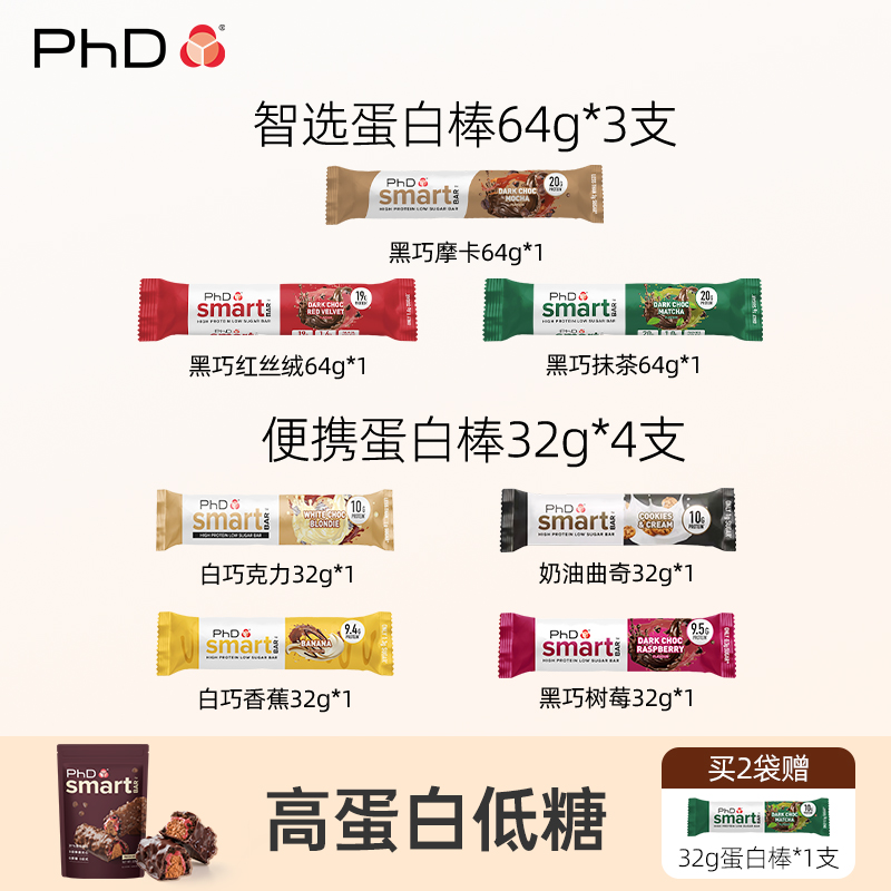 【黑金装】PhD智选蛋白棒进口健康美味夹心营养代餐酥脆健身