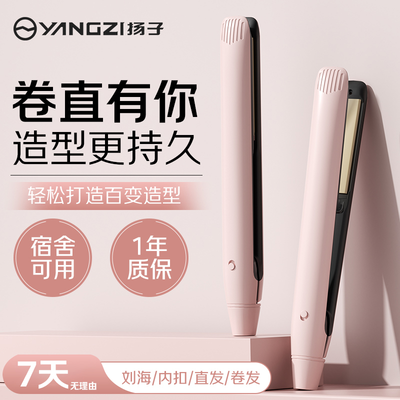 扬子直板夹不伤发负离子防烫刘海夹板推荐拉直发卷发两用大号熨板