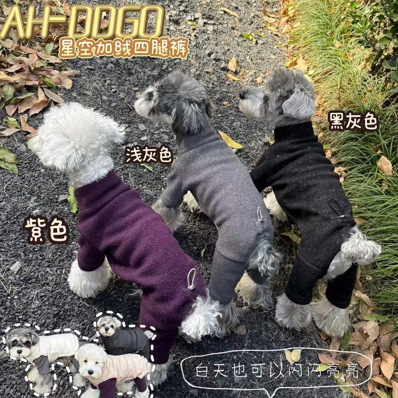 狗狗衣服加绒打底雪纳瑞比熊泰迪柴犬西高地宠物四脚衣