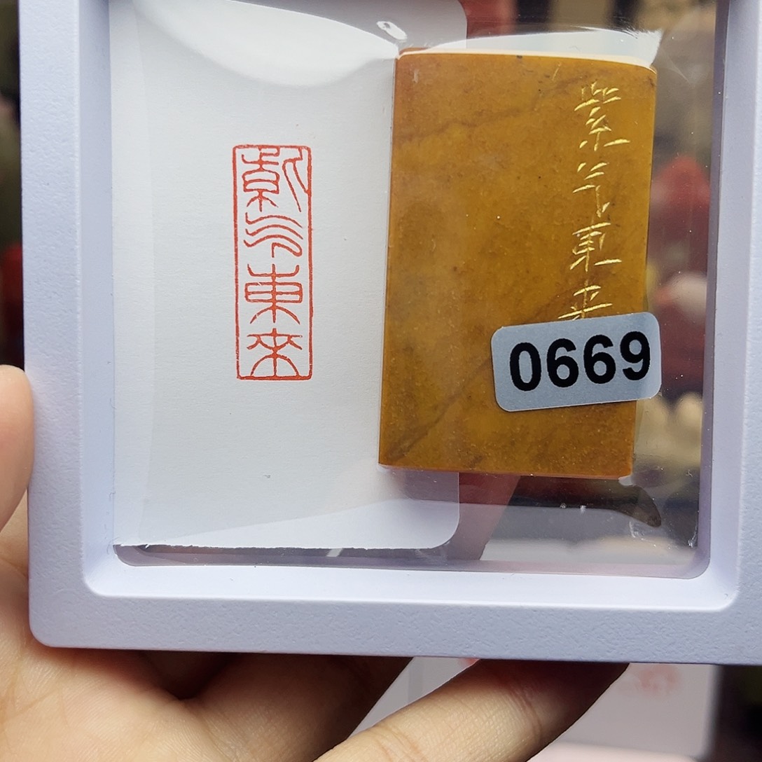 寿山石印石1×3紫气东来 手工篆刻