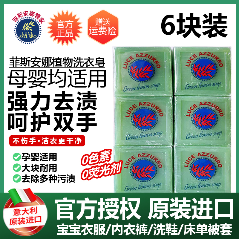 【原装进口】1意大利菲丝安娜洗衣皂婴儿宝宝内衣内裤专用绿皂300g