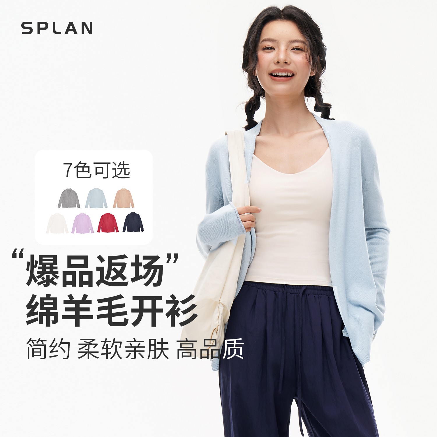 【爆款上新】SPLAN唤醒计划 高智风松弛百搭开衫外套25594 羊毛