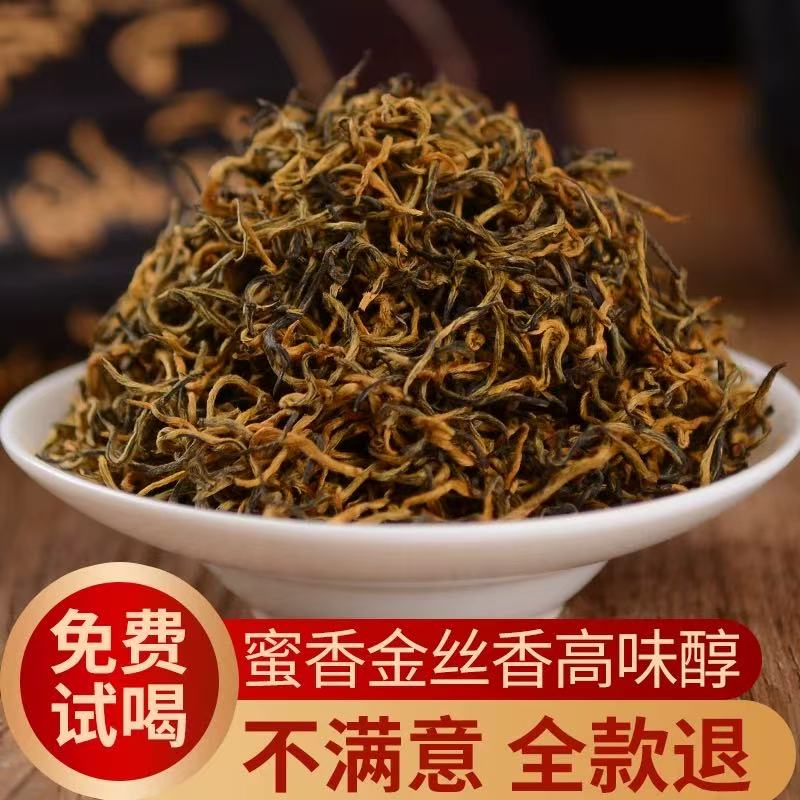 云南滇红金丝（古树红茶） 2025新茶