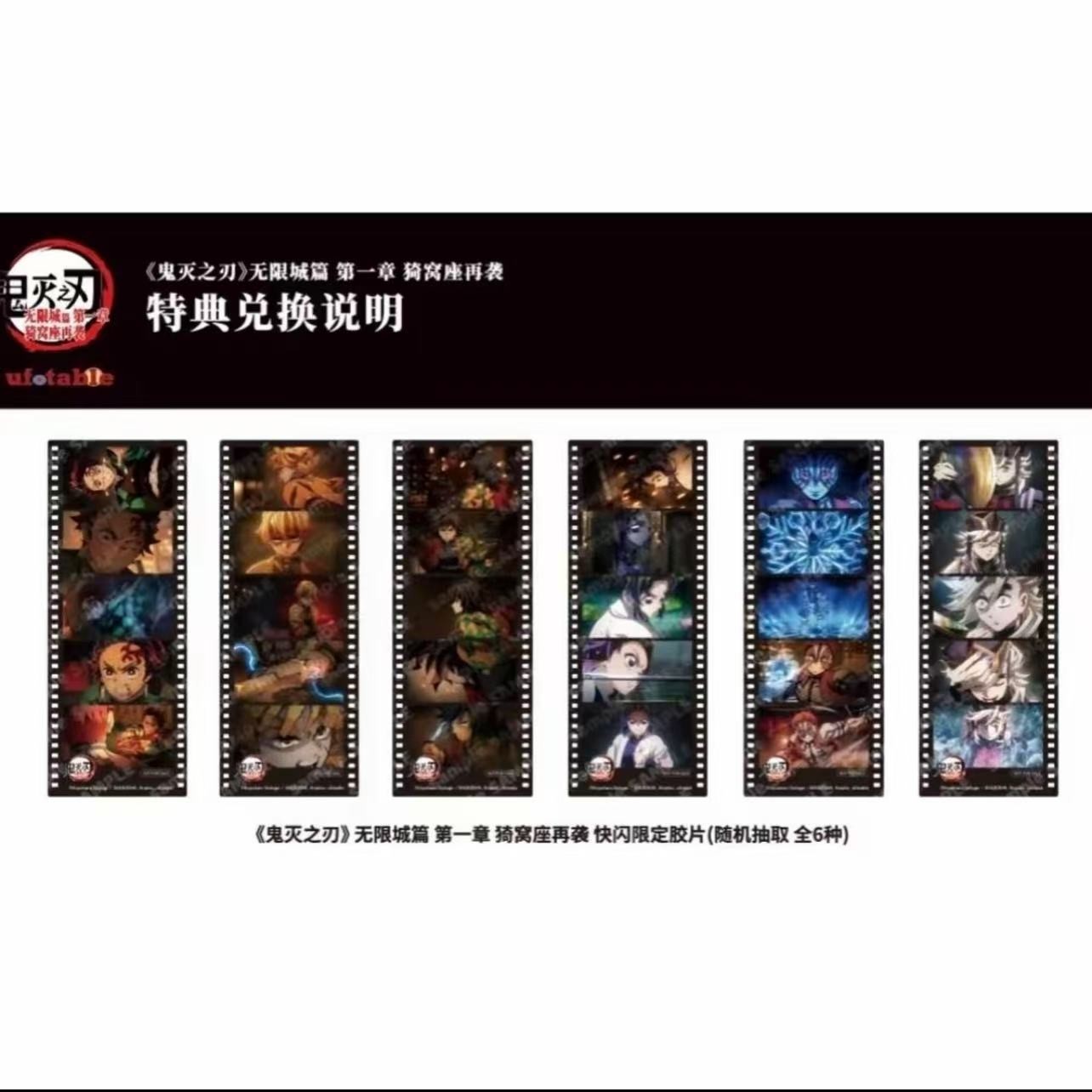 【小白】鬼灭之刃  无限城第一章猗窝座再 快闪限定胶片（默认代拆）