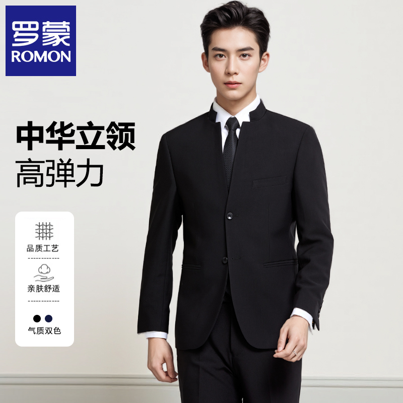 【立领套装】罗蒙新中式立领免烫抗皱西装男士时尚西服韩版修身