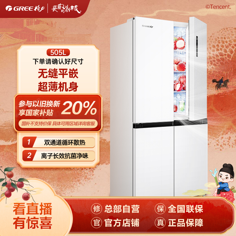 【荔枝冰箱】政府补贴/格力十字对开门冰箱505L BCD-505WGNAL3