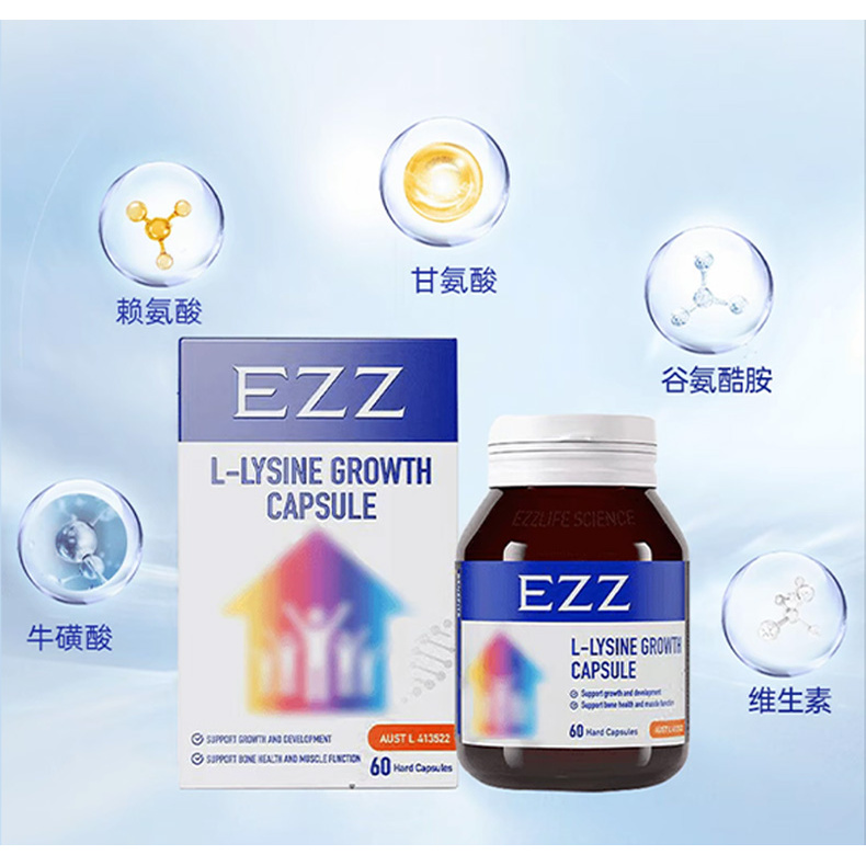 【成长丸一瓶共60颗】澳洲EZZ二代成长糖果胶囊赖氨酸碳酸奶香钙片