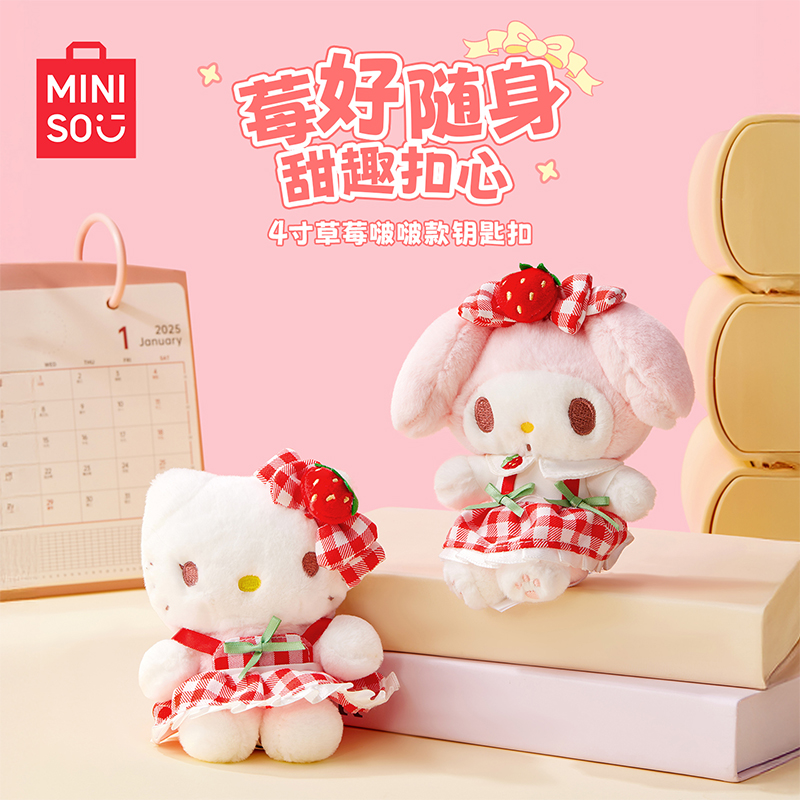 名创优品HelloKitty美乐蒂草莓啵啵款钥匙扣书包挂件玩偶礼物女生