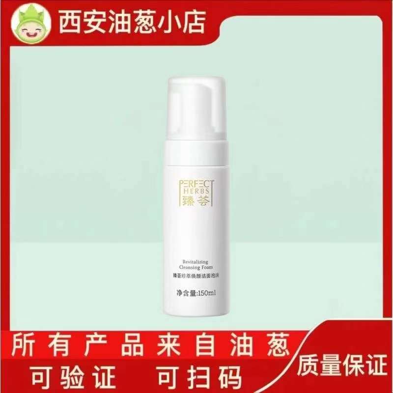 【不刮码】焕颜洁面泡沫正品刮码
