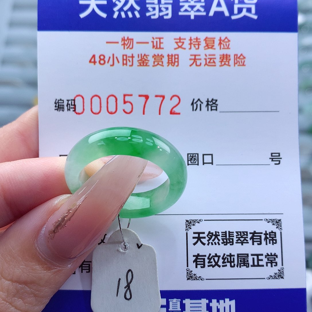 翡翠戒指未镶嵌天然