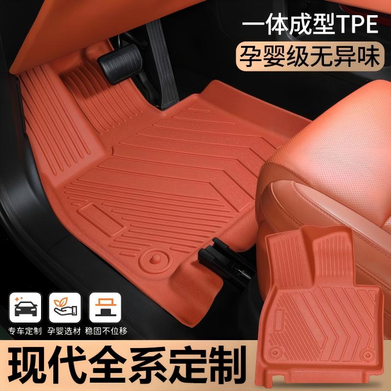 适用于现代彩色伊兰特胜达领动名图索纳塔TPE专车专用汽车脚垫