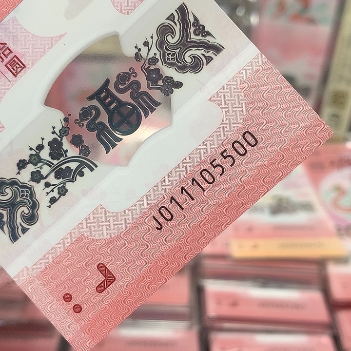011105500蛇钞蛇三双喜金马号冲天灵蛇单张裸钞