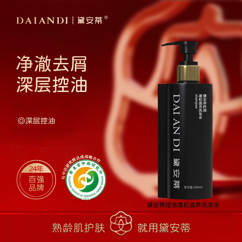 黛安蒂-植萃蓬松控油洗发水 R0005-AR3