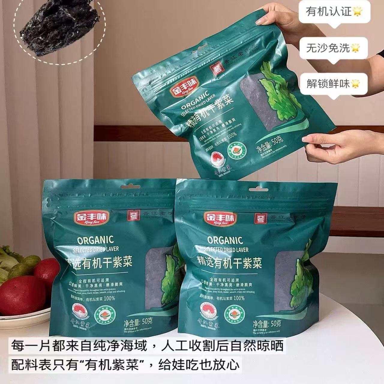 金丰味y机50g干紫菜干净无沙0添加尾单零食