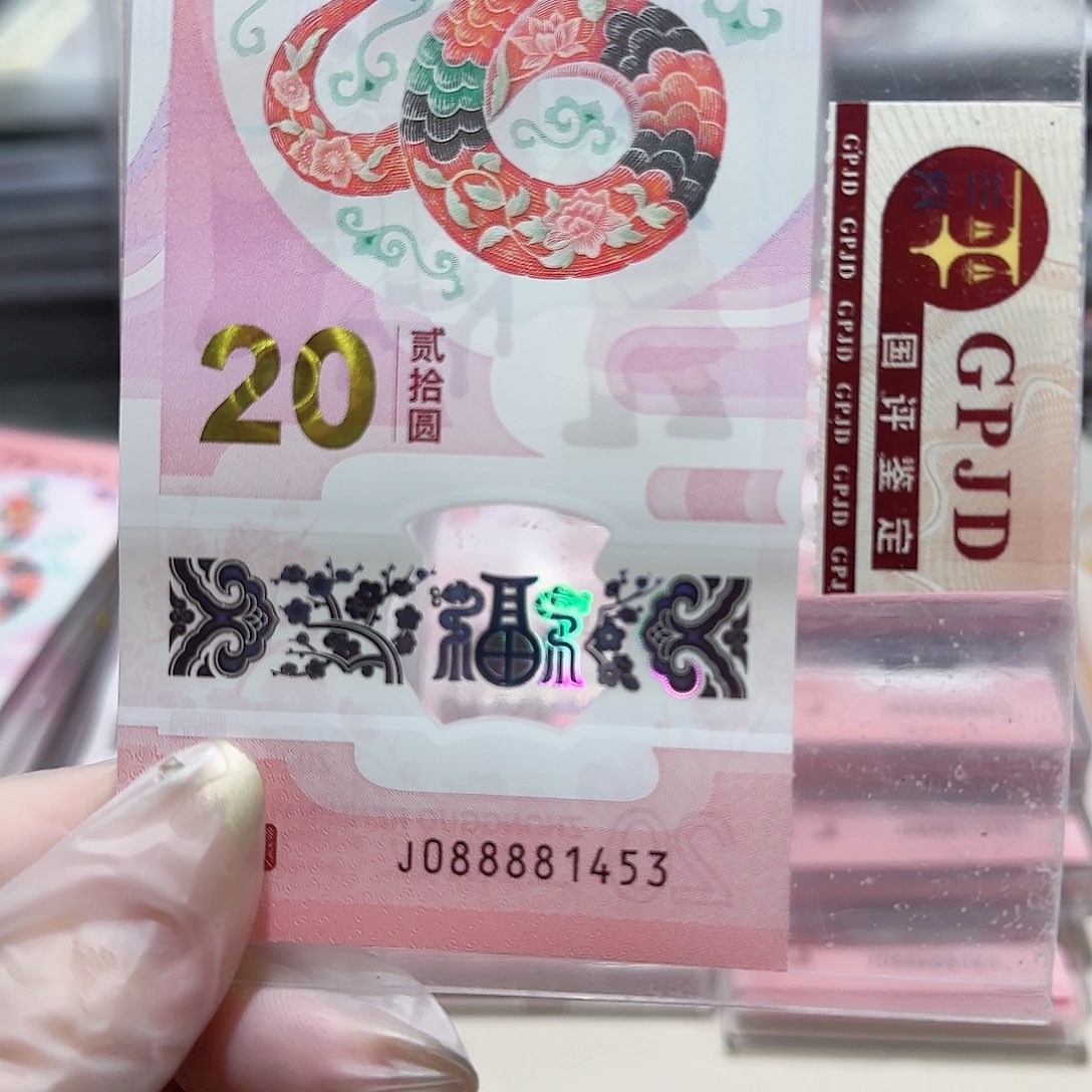 纸088881453。。。。满号发财蛇