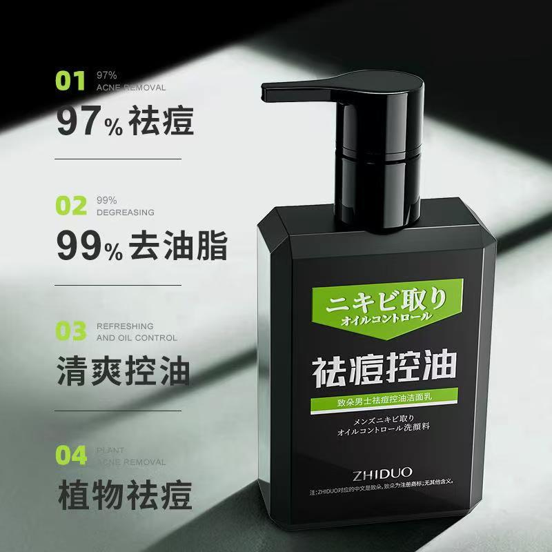 致朵男士祛痘控油洁面乳深层清洁控油保湿不紧绷绵密泡沫清爽