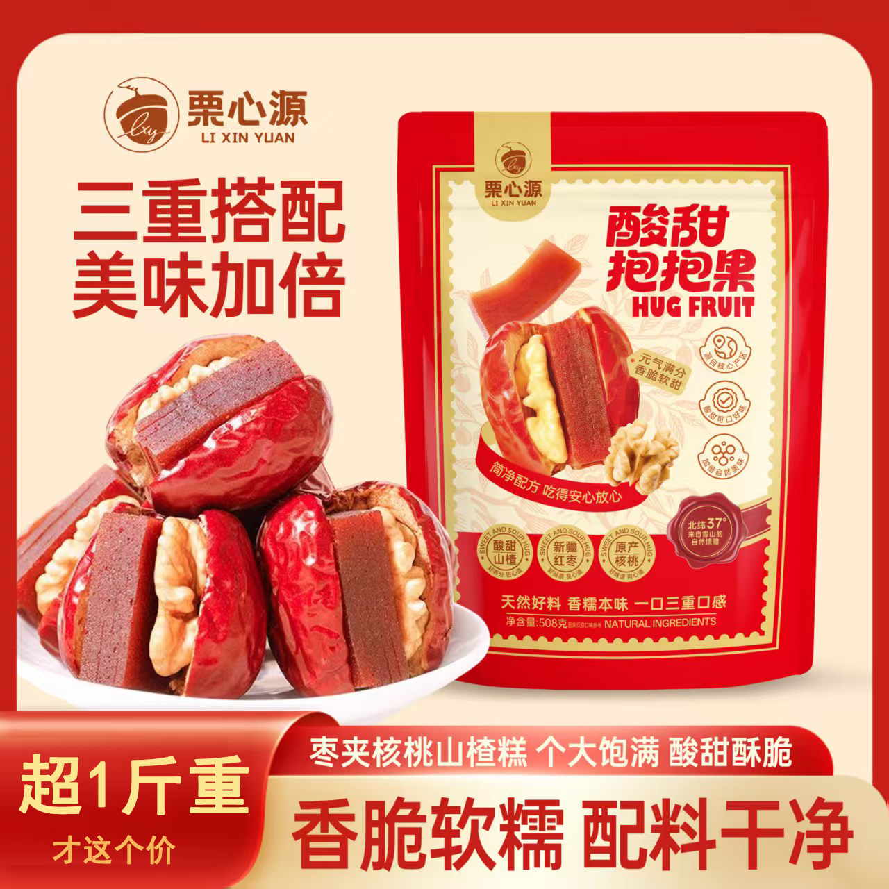 【超一斤】酸甜抱抱果新疆和田大枣夹核桃仁零食和田大枣508克独立