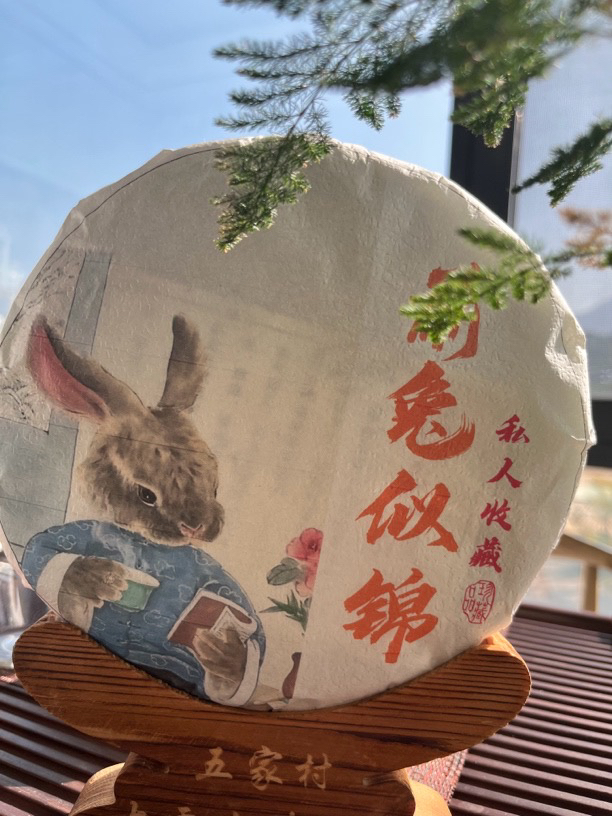 2023年【前兔似锦】357克大雪山古树秋