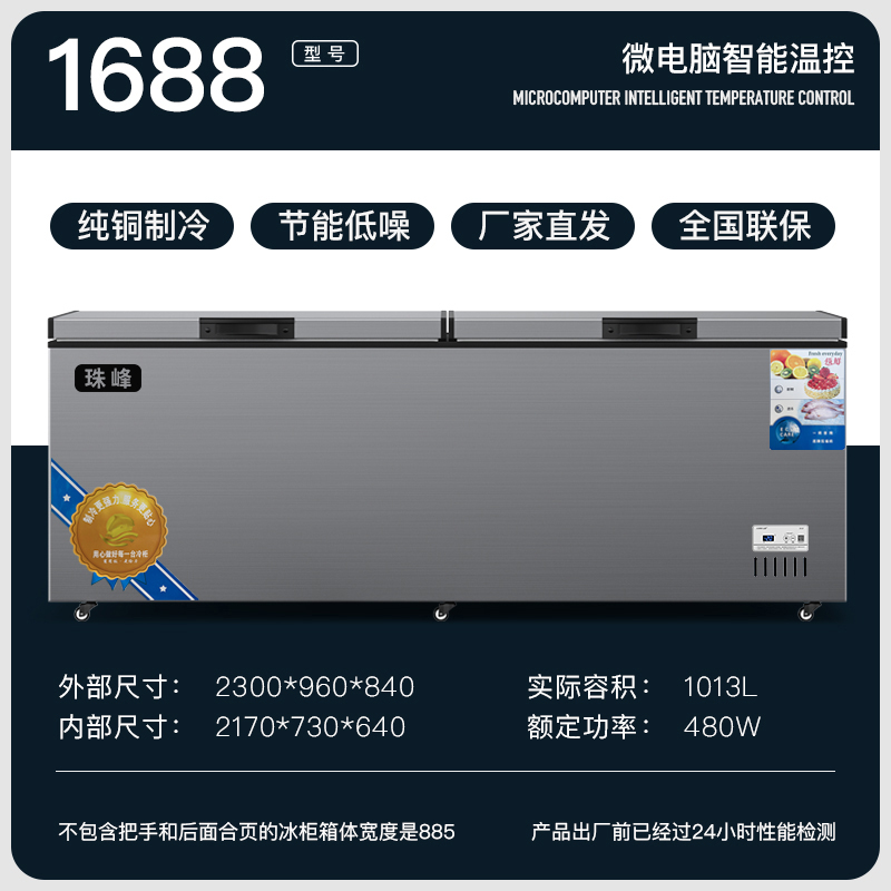 珠峰【单温1688】铜管两用冷柜大冰柜冷藏冰柜商用冷冻柜冰箱家用
