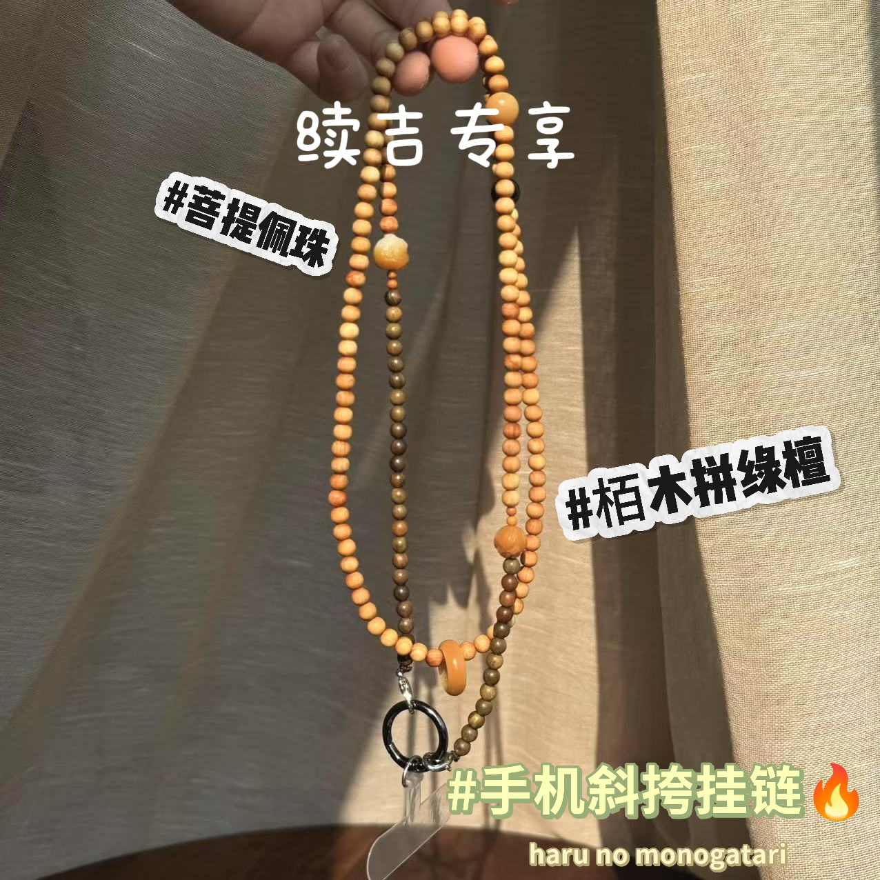 非金属仿水晶项链 【去野知物】｜九阳春｜手机斜跨宝藏店铺长款木料