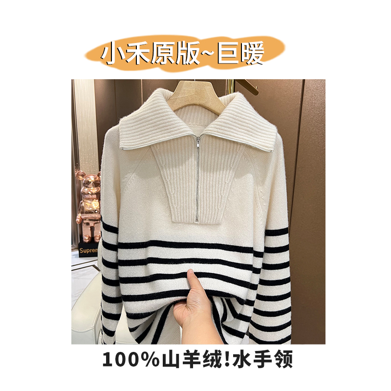 【小禾原版巨暖】100%山羊绒 七针加厚条纹水手领半拉链羊绒套头衫
